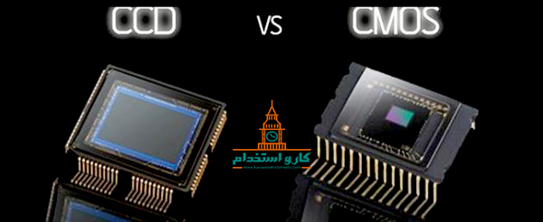 تفاوت حسگر CCD و CMOS
